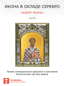 Икона АВГУСТИН Аврелий, Епископ Иппонийский, Блаженный (СЕРЕБРЯНАЯ РИЗА)