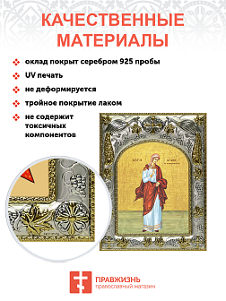 Икона складень Агафия мученица и Ангел Хранитель 301 Икона складень Агафия мученица и Ангел Хранитель 301