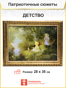 Картина на стену ДЕТСТВО, НЕИЗВЕСТНЫЙ АВТОР на холсте в раме
