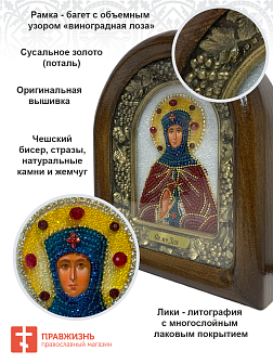 Икона именная Зоя Вифлеемская Мученица 074 17 см Литография A-0043-1_YAP