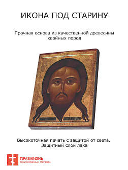 Икона Спас Нерукотворный