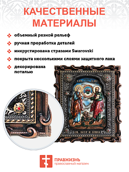 Икона Петр и Павел апостолы