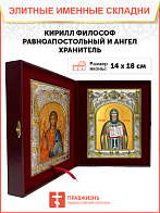 Икона складень Кирилл Философ и Ангел Хранитель 085