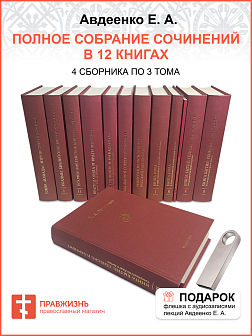 Полное собрание сочинений Авдеенко Е.А. 12 книг