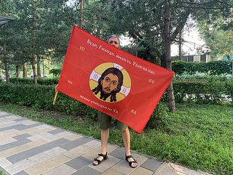 Флаг 234 Спас Нерукотворный Буди Господи милость Твоя на красном 90х135 материал шелк для помещений