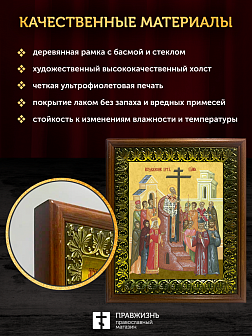 Икона Воздвижение Креста Господня, деревянная рамка с басмой и стеклом 18х21х2,5 см 1205 Икона Воздвижение Креста Господня, деревянная рамка с басмой и стеклом 18х21х2,5 см 1205