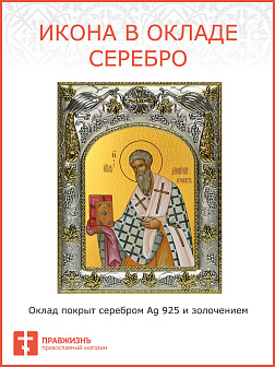 Икона ДИОНИСИЙ Ареопагит, Афинский, Апостол