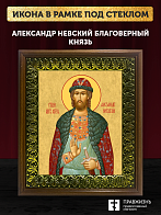 Икона Александр Невский Благоверный Князь, деревянная рамка с басмой и стеклом 18х21х2,5 см 020 Икона Александр Невский Благоверный Князь, деревянная рамка с басмой и стеклом 18х21х2,5 см 020