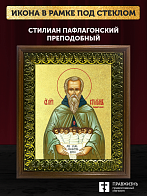 Икона Стилиан Пафлагонский преподобный с золочением, деревянная рамка с басмой и стеклом 18х21х2,5 с Икона Стилиан Пафлагонский преподобный с золочением, деревянная рамка с басмой и стеклом 18х21х2,5 с