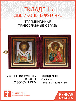 Икона Складень ВАЛЕНТИН Интерамский, Священномученик и АНГЕЛ Хранитель