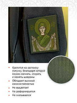 Шеврон Покров Богородицы в зеленом на хаки 9х10 см на липучке оксфорд 1 шт