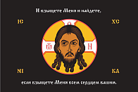 Флаг 218 Спас Нерукотворный Взыщете Меня и найдете на черном 90х135 материал сетка для улицы