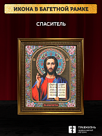Икона Спаситель, бронзовая багетная рамка узкая с узором 15х18 см Икона Спаситель, бронзовая багетная рамка узкая с узором 15х18 см