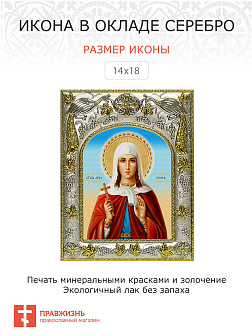 Икона СОФИЯ Мученица