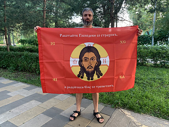 Флаг 217 Спас Нерукотворный Работайте Господеви со страхом на красном 90х135 материал сетка для улицы