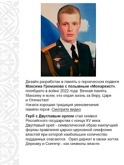 Позывной Монархист Герб, двухглавый орел, набор 3 шеврона, на липучке, 5х9 см.