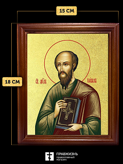 Икона Павел апостол с золочением, деревянная рамка со стеклом 15х18х2 см 114 Икона Павел апостол с золочением, деревянная рамка со стеклом 15х18х2 см 114