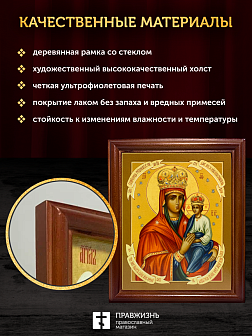 Икона Божией Матери Споручница грешных, деревянная рамка со стеклом 15х18х2 см 1139 Икона Божией Матери Споручница грешных, деревянная рамка со стеклом 15х18х2 см 1139