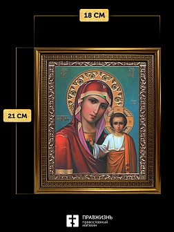 Икона Казанская Божия Матерь, бронзовая багетная рамка узкая с узором 15х18 см