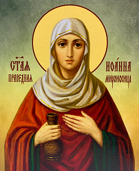 Икона Иоанна Мироносица праведная, деревянная рамка со стеклом 15х18х2 см 178