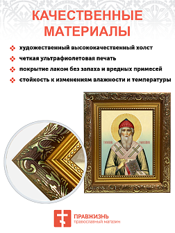 Образ святого Спиридона, епископа Тримифунтского, чудотворца, 09102