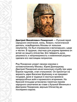 Флаг 168 Дмитрий Пожарский Лучше умереть, нежели вспять возвратиться 90х135 материал сетка для улицы Флаг 168 Дмитрий Пожарский Лучше умереть, нежели вспять возвратиться 90х135 материал сетка для улицы