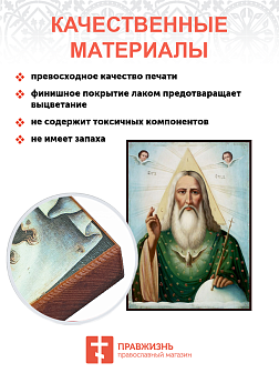 Икона Саваофа