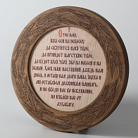 Икона на дереве молитва "Отче наш" в круглой рамке,печать на плоттере