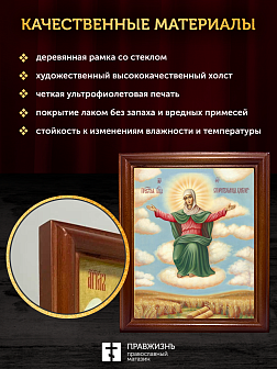 Икона Божией Матери Спорительница хлебов, деревянная рамка со стеклом 15х18х2 см 151