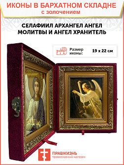Именная икона Архангел Селафиил Ангел Молитвы золочение поталь Именная икона Архангел Селафиил Ангел Молитвы золочение поталь