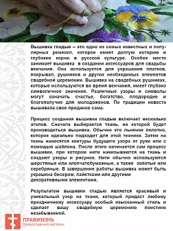 004_Рушник свадебный для венчания «Золотой виноград с БГ», мини скатерть 1240902