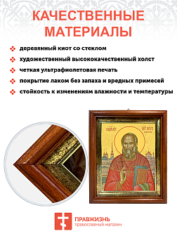 Образ святого Петра Скипетрова, священномученика и пресвитера, 09П3 Образ святого Петра Скипетрова, священномученика и пресвитера, 09П3