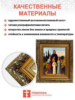 Именная икона Вера Надежда Любовь и София Римские с кипарисами на холсте в киоте 044