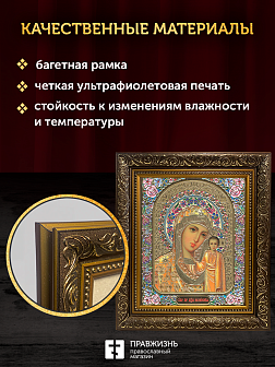 Икона Казанская Божия Матерь, бронзовая багетная рамка узкая с узором 15х18 см Икона Казанская Божия Матерь, бронзовая багетная рамка узкая с узором 15х18 см