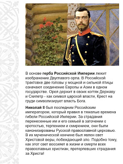 Флаг 003 "За веру, царя и святую триединую Русь", царский флаг, Николай 2, 90х135 см, материал шелк Флаг 003 "За веру, царя и святую триединую Русь", царский флаг, Николай 2, 90х135 см, материал шелк