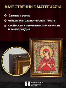 Икона Семистрельная Божия Матерь, бронзовая багетная рамка узкая с узором 15х18 см