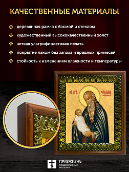 Икона Стилиан Пафлагонский преподобный, деревянная рамка с басмой и стеклом 18х21х2,5 см 1102 Икона Стилиан Пафлагонский преподобный, деревянная рамка с басмой и стеклом 18х21х2,5 см 1102