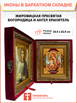 Образ Божией Матери "Жировицкая", 03024