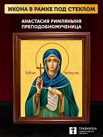 Икона Анастасия Римляныня преподобномученица, деревянная рамка со стеклом 15х18х2 см 381