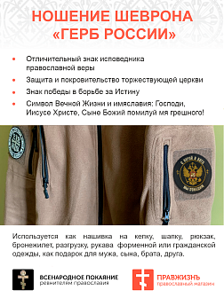 Шеврон Герб С верой в Бога мы победим на липучке оксфорд