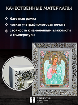 Икона Ангел Хранитель, бронзовая багетная рамка узкая с узором 15х18 см