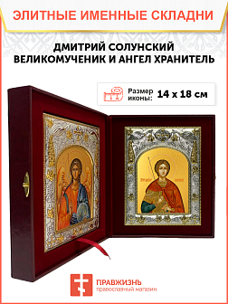 Икона складень Димитрий Солунский и Ангел Хранитель 067