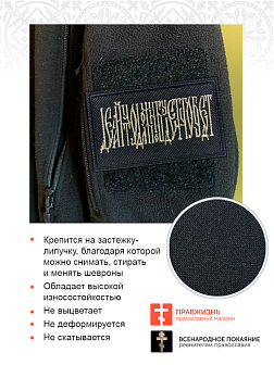 Набор шевронов Делай что должен и будь что будет на липучке 5х8 см, материал оксфорд, черный, нитка топеное молоко 3 шт