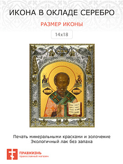 Икона НИКОЛАЙ Чудотворец, Архиепископ Мирликийский, Святитель