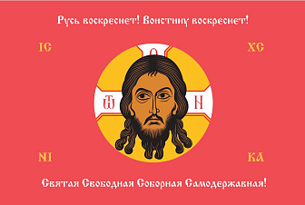 Флаг 193 Спас Нерукотворный Русь воскреснет на красном 90х135 материал шелк для помещений
