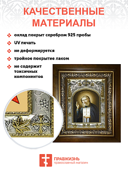 Икона Серафим Саровский преподобный чудотворец, в деревяном киоте