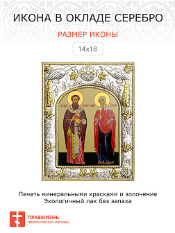 Икона Киприан и Устинья