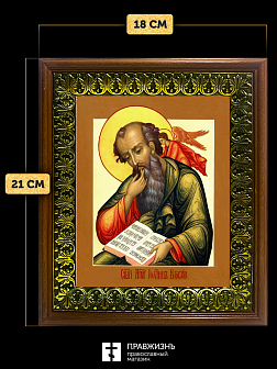 Икона Иоанн Богослов апостол и евангелист, деревянная рамка с басмой и стеклом 18х21х2,5 см 190