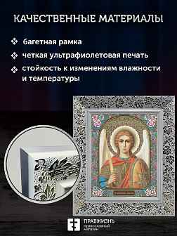 Икона Архангел Михаил, бронзовая багетная рамка узкая с узором 15х18 см