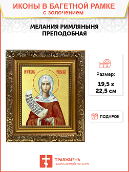 Икона "Мелания Римляныня", св. прп., с золочением поталью, 10М2-УЛ